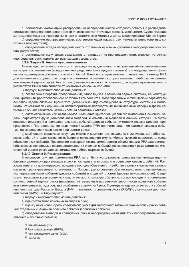 Страница 17 ГОСТ Р ИСО 11231-2013