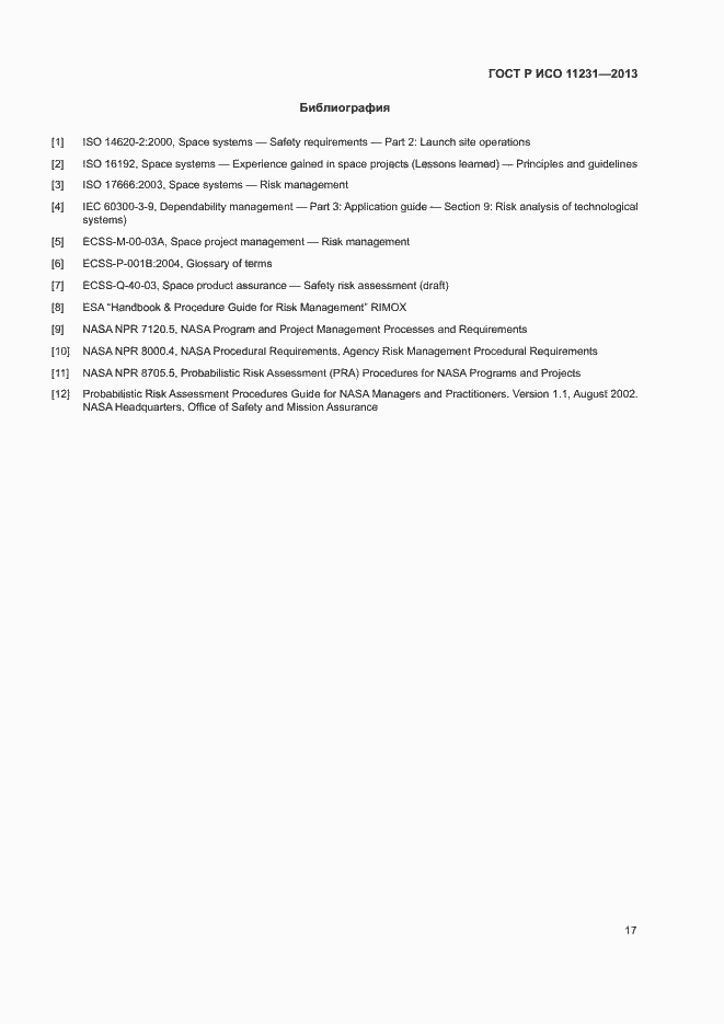 Страница 21 ГОСТ Р ИСО 11231-2013