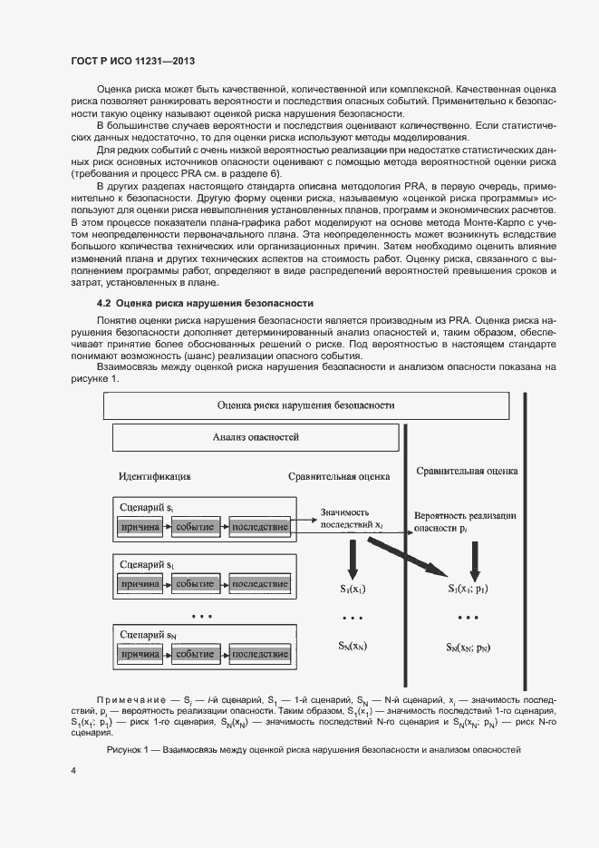 Страница 8 ГОСТ Р ИСО 11231-2013
