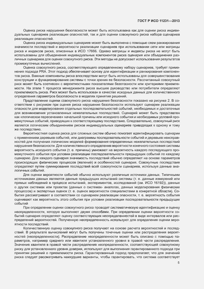 Страница 9 ГОСТ Р ИСО 11231-2013