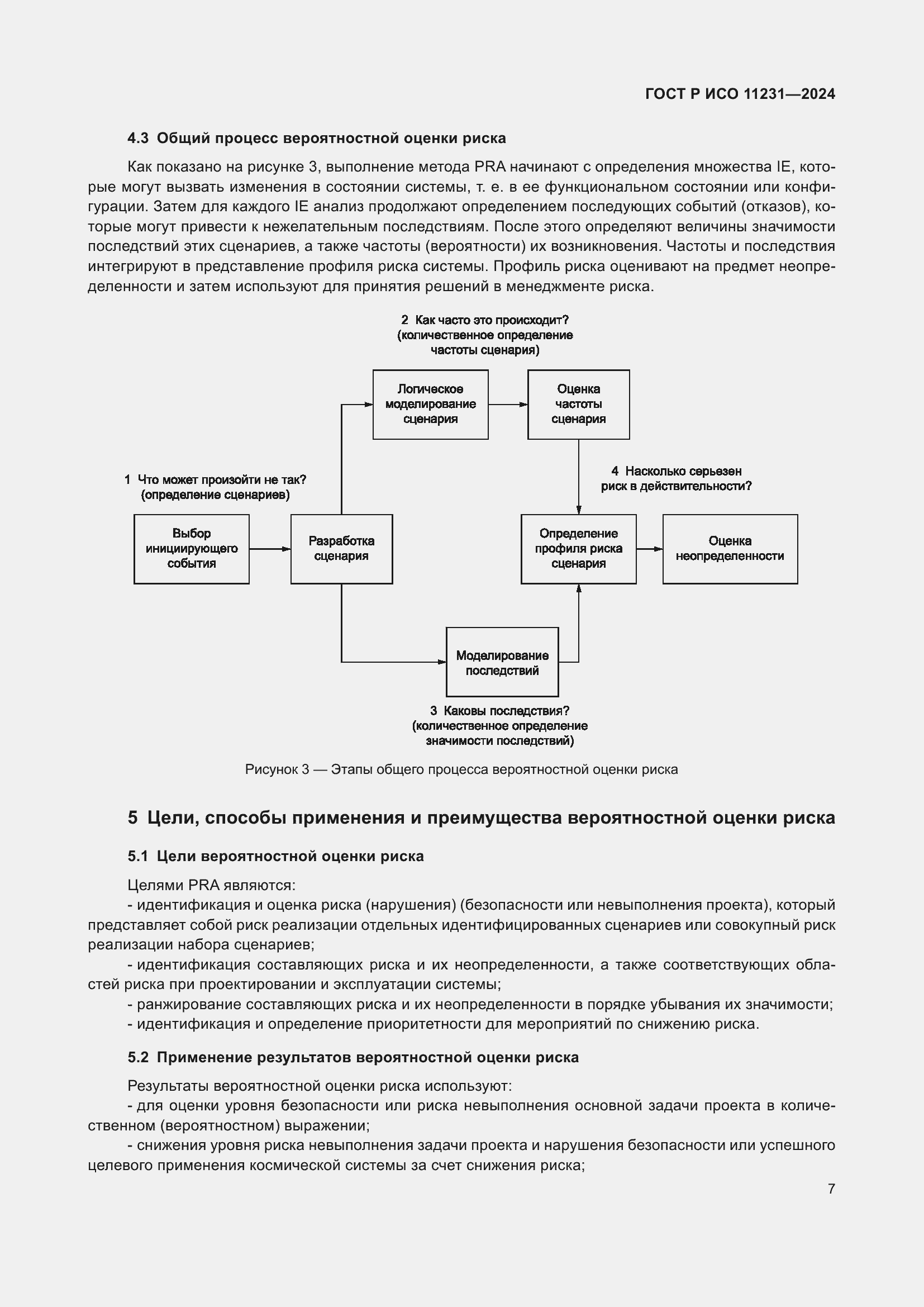 Страница 11 ГОСТ Р ИСО 11231-2024
