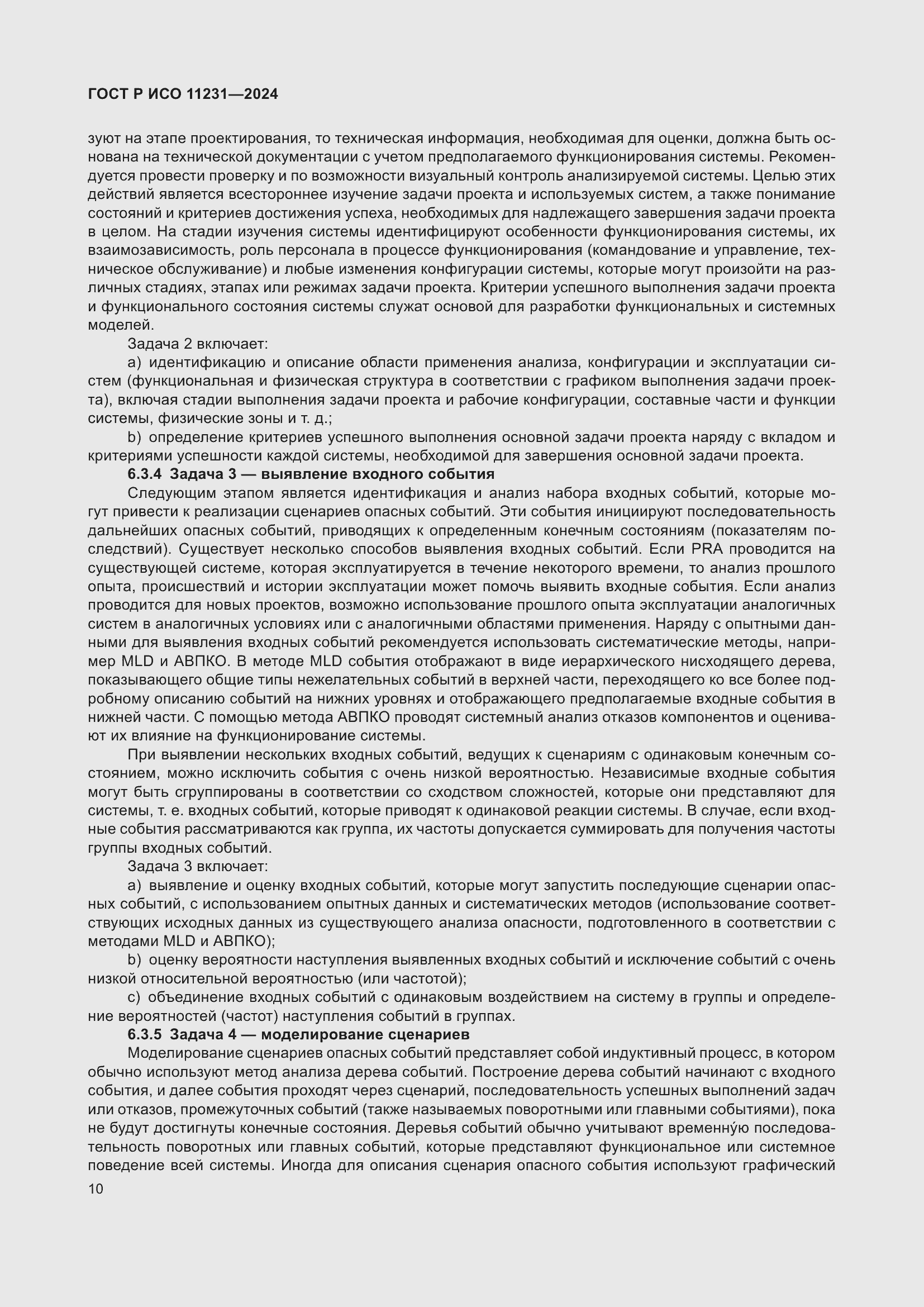 Страница 14 ГОСТ Р ИСО 11231-2024