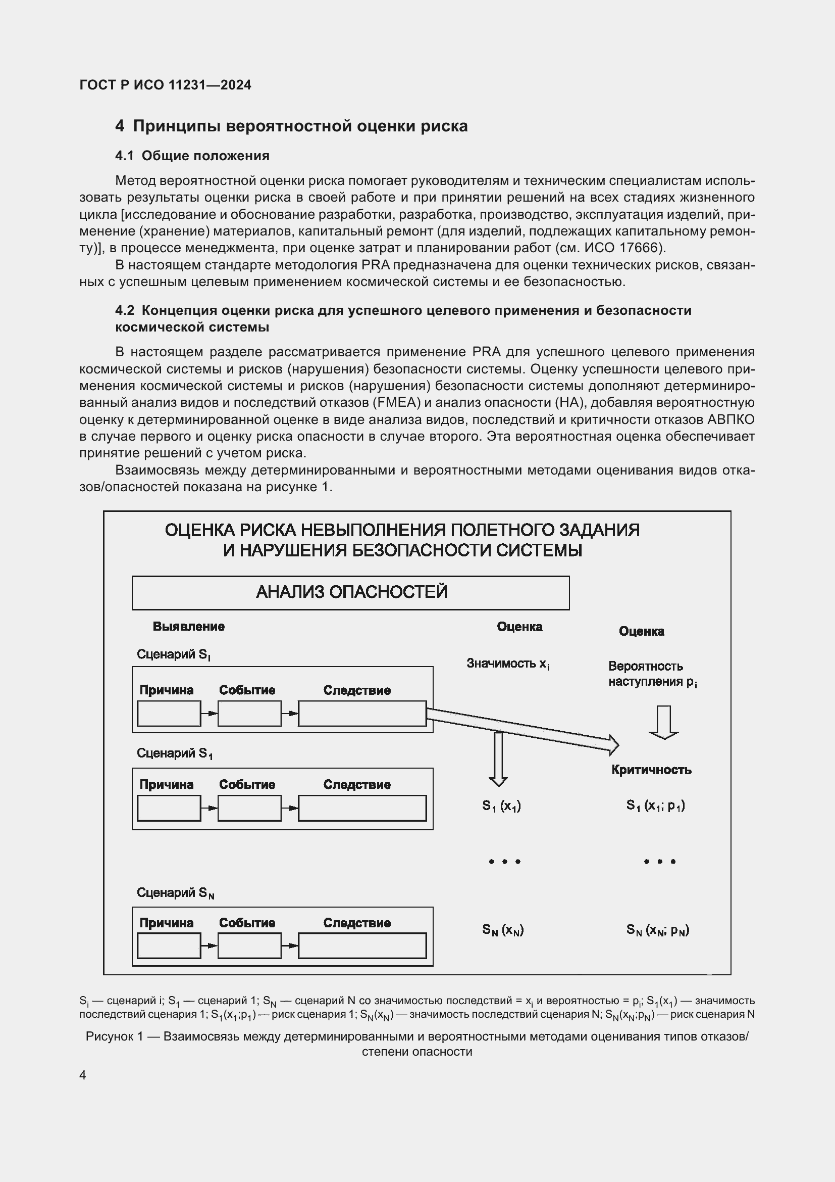 Страница 8 ГОСТ Р ИСО 11231-2024