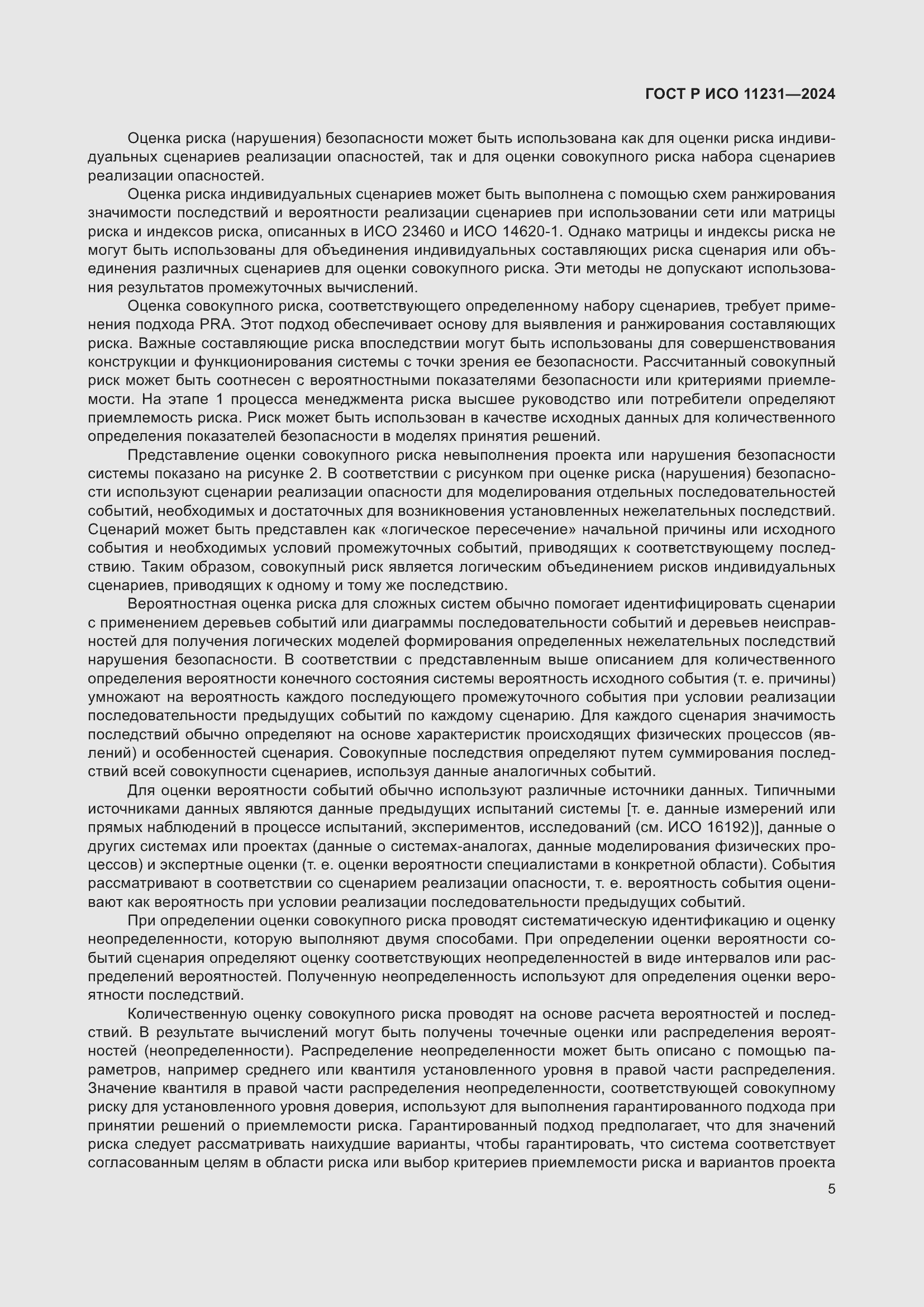 Страница 9 ГОСТ Р ИСО 11231-2024