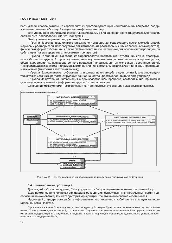 Страница 15 ГОСТ Р ИСО 11238-2014