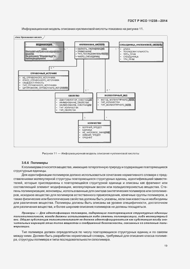 Страница 24 ГОСТ Р ИСО 11238-2014