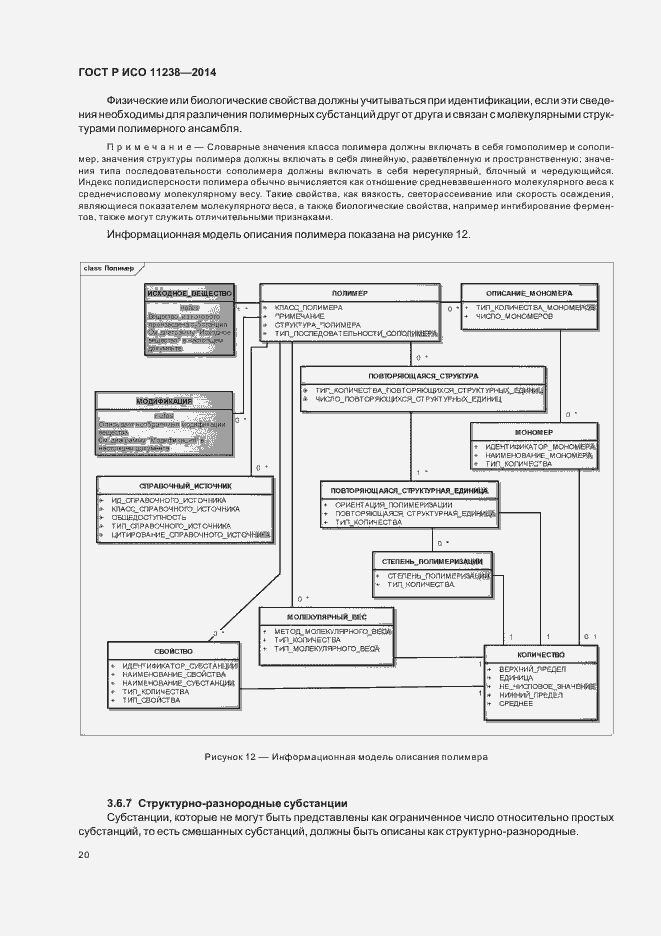 Страница 25 ГОСТ Р ИСО 11238-2014