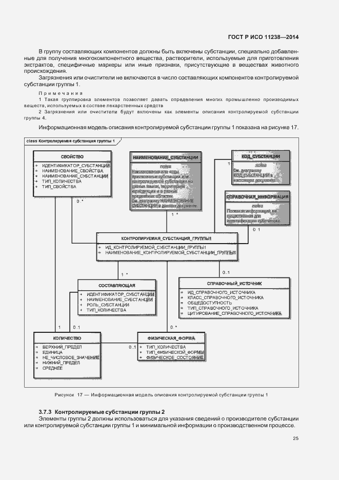 Страница 30 ГОСТ Р ИСО 11238-2014