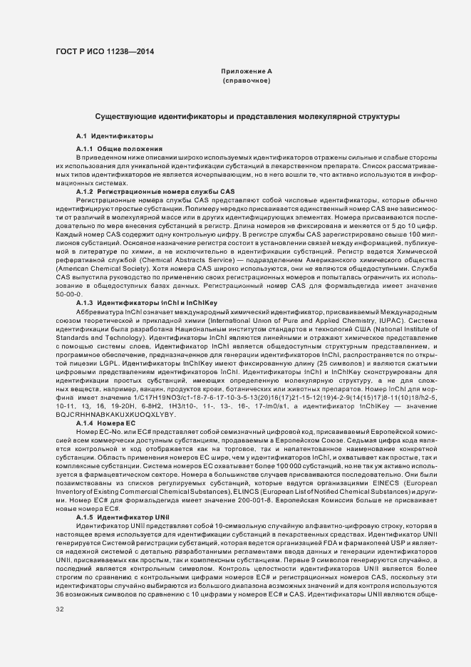 Страница 37 ГОСТ Р ИСО 11238-2014