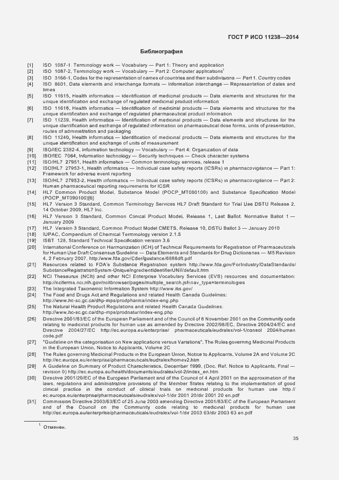 Страница 40 ГОСТ Р ИСО 11238-2014
