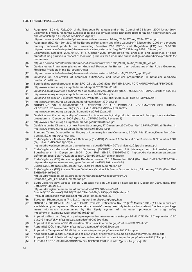 Страница 41 ГОСТ Р ИСО 11238-2014