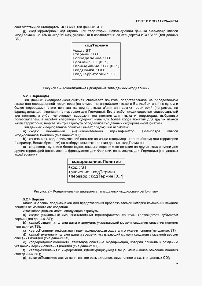 Страница 12 ГОСТ Р ИСО 11239-2014