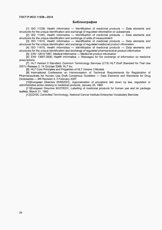 Страница 29 ГОСТ Р ИСО 11239-2014