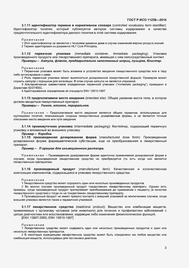 Страница 8 ГОСТ Р ИСО 11239-2014