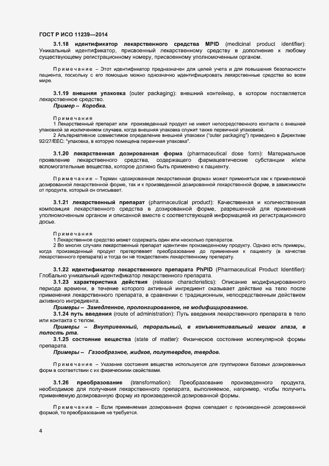 Страница 9 ГОСТ Р ИСО 11239-2014