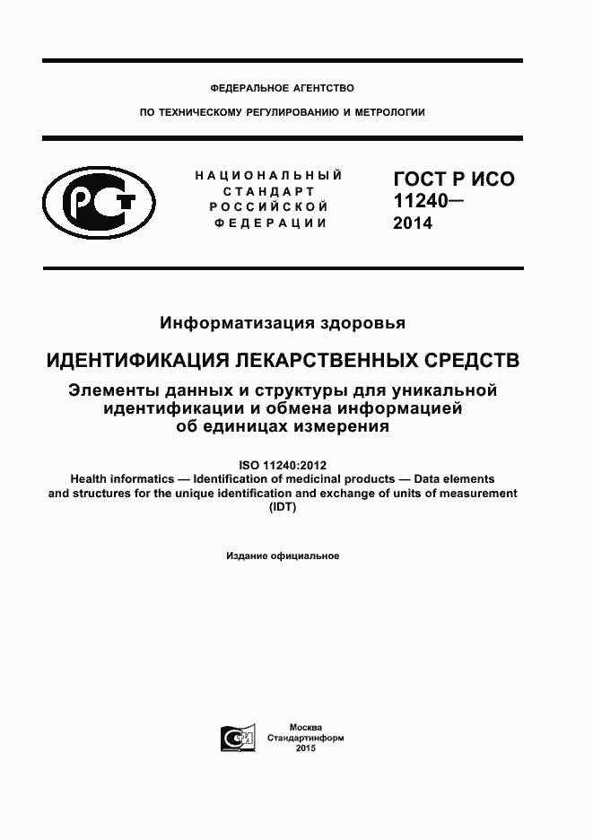 Страница 1 ГОСТ Р ИСО 11240-2014