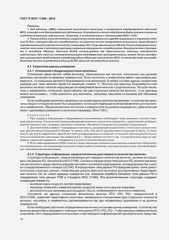 Страница 15 ГОСТ Р ИСО 11240-2014