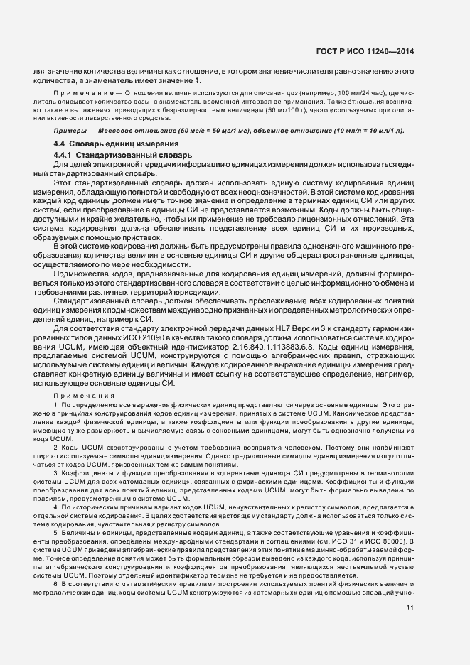 Страница 16 ГОСТ Р ИСО 11240-2014