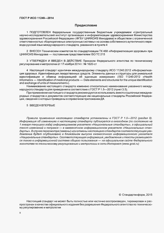 Страница 2 ГОСТ Р ИСО 11240-2014