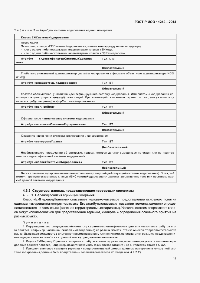 Страница 24 ГОСТ Р ИСО 11240-2014