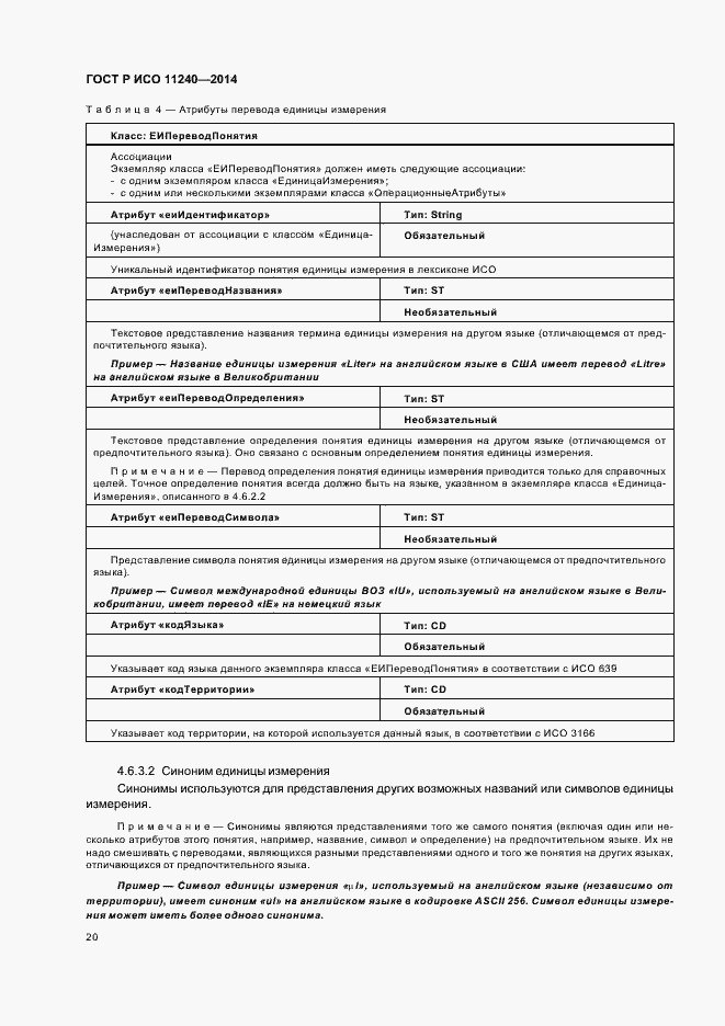 Страница 25 ГОСТ Р ИСО 11240-2014