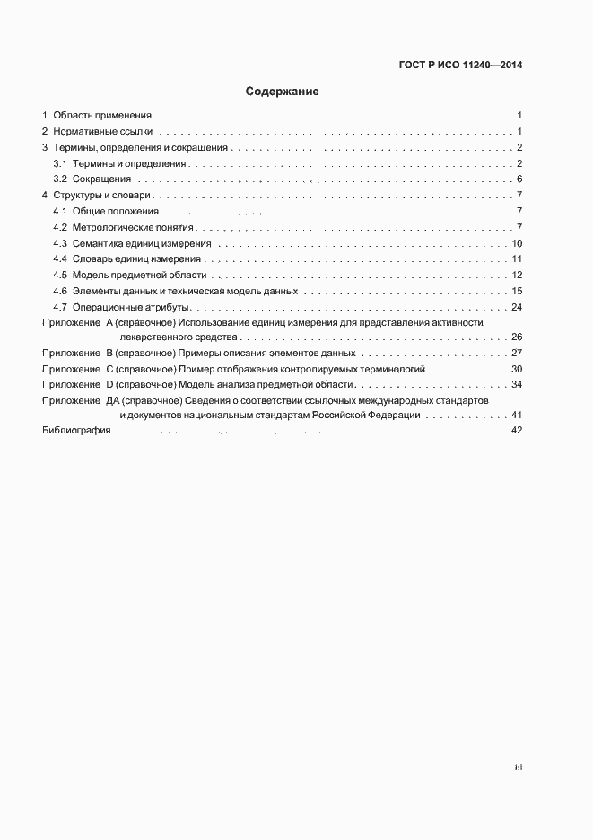 Страница 3 ГОСТ Р ИСО 11240-2014