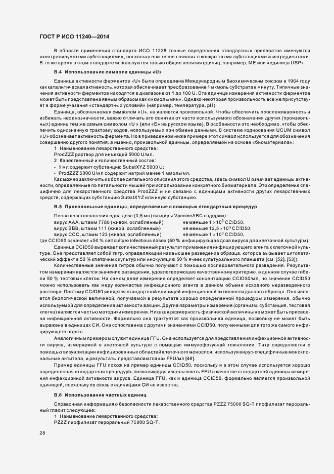 Страница 33 ГОСТ Р ИСО 11240-2014