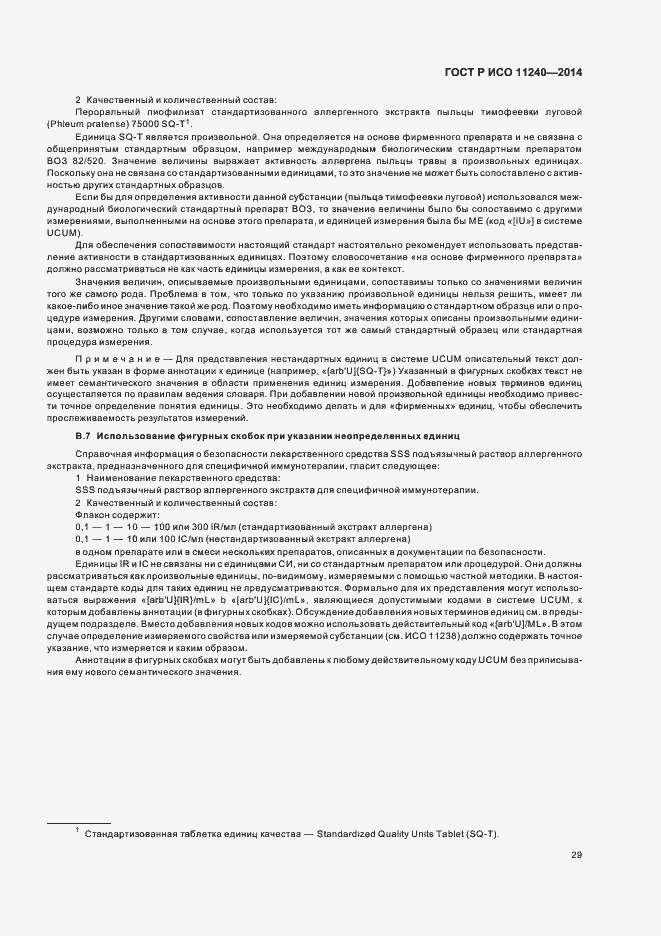 Страница 34 ГОСТ Р ИСО 11240-2014