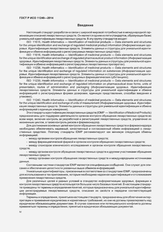 Страница 4 ГОСТ Р ИСО 11240-2014