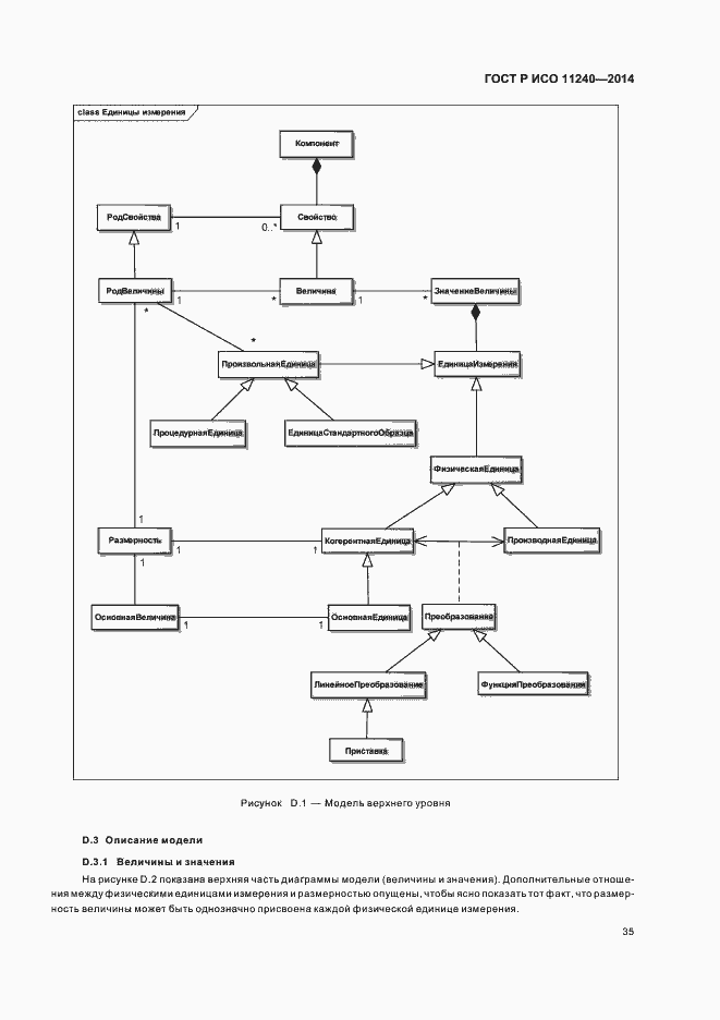Страница 40 ГОСТ Р ИСО 11240-2014