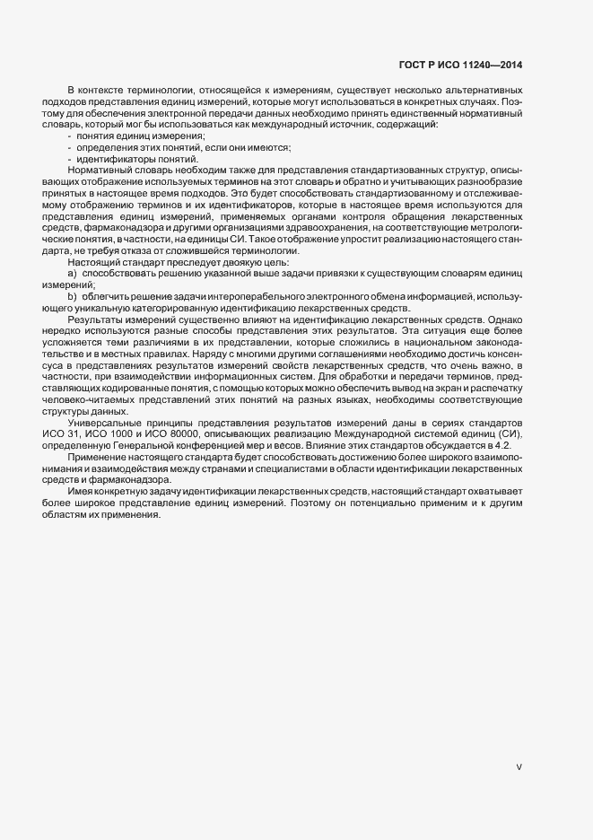 Страница 5 ГОСТ Р ИСО 11240-2014