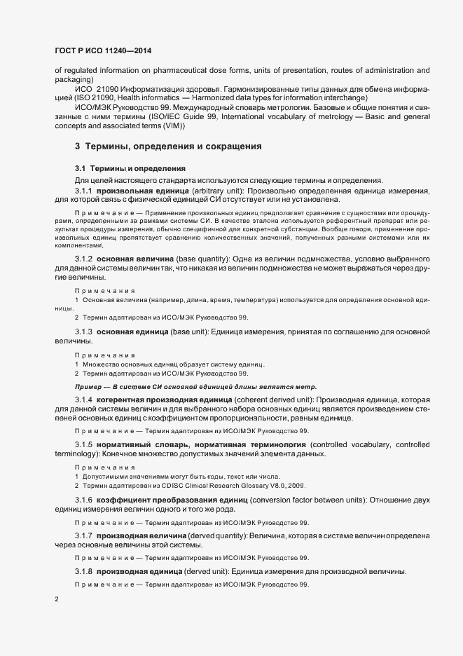 Страница 7 ГОСТ Р ИСО 11240-2014