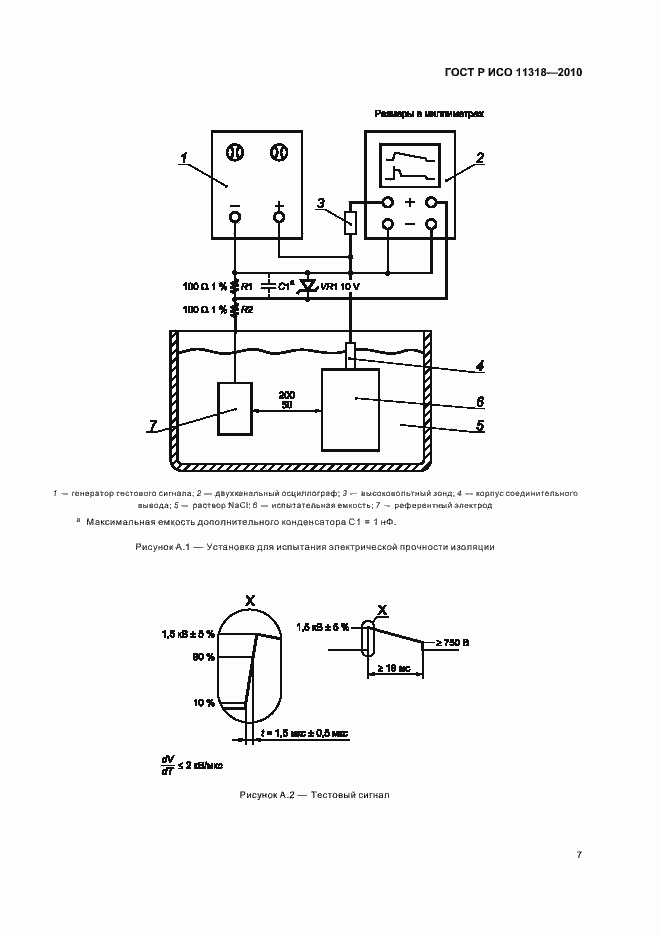 Страница 11 ГОСТ Р ИСО 11318-2010