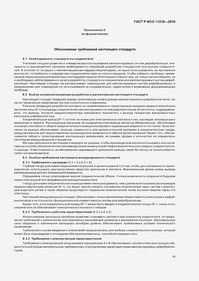 Страница 19 ГОСТ Р ИСО 11318-2010