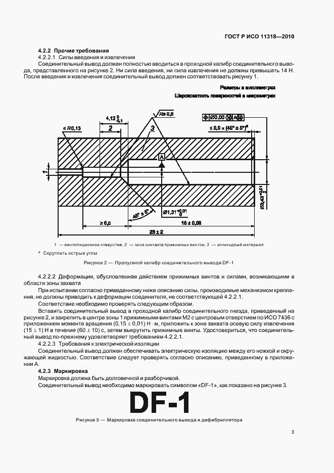 Страница 7 ГОСТ Р ИСО 11318-2010