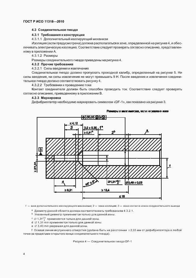Страница 8 ГОСТ Р ИСО 11318-2010
