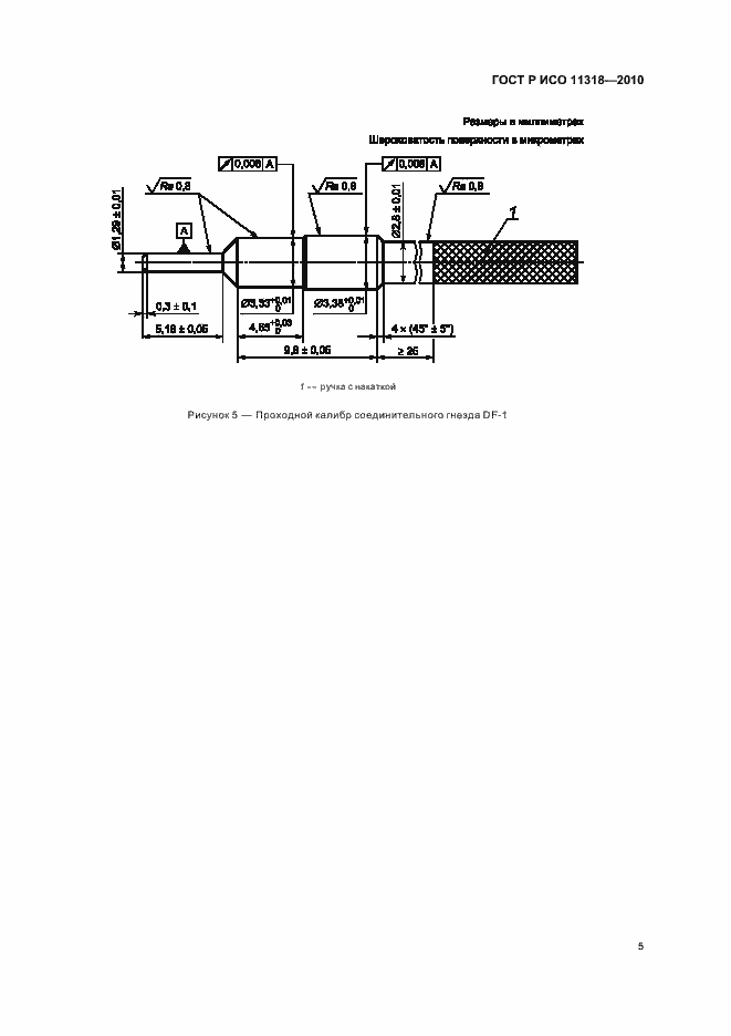 Страница 9 ГОСТ Р ИСО 11318-2010
