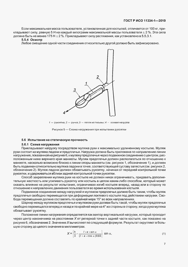 Страница 11 ГОСТ Р ИСО 11334-1-2010