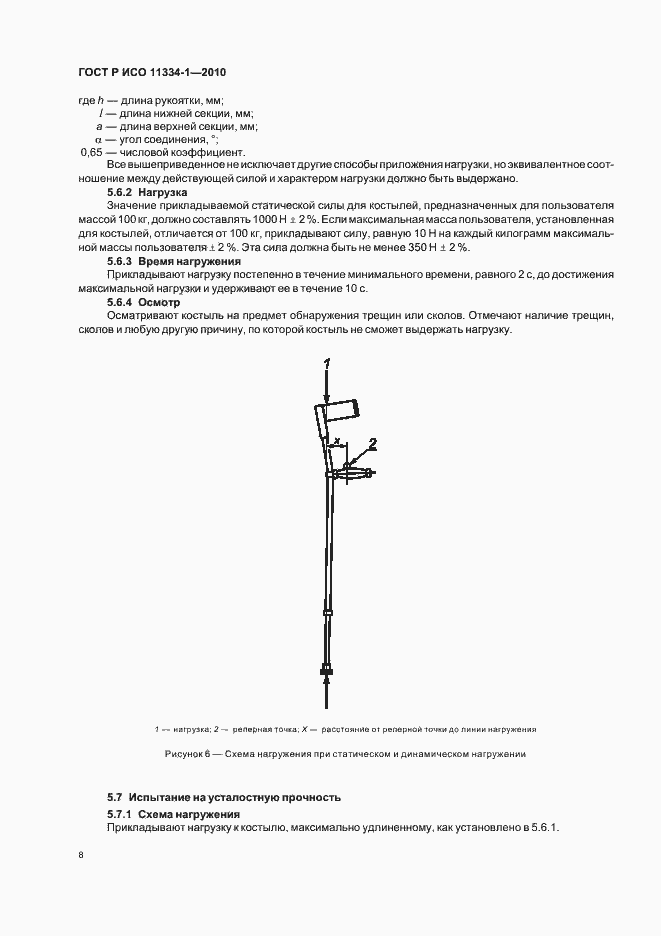 Страница 12 ГОСТ Р ИСО 11334-1-2010