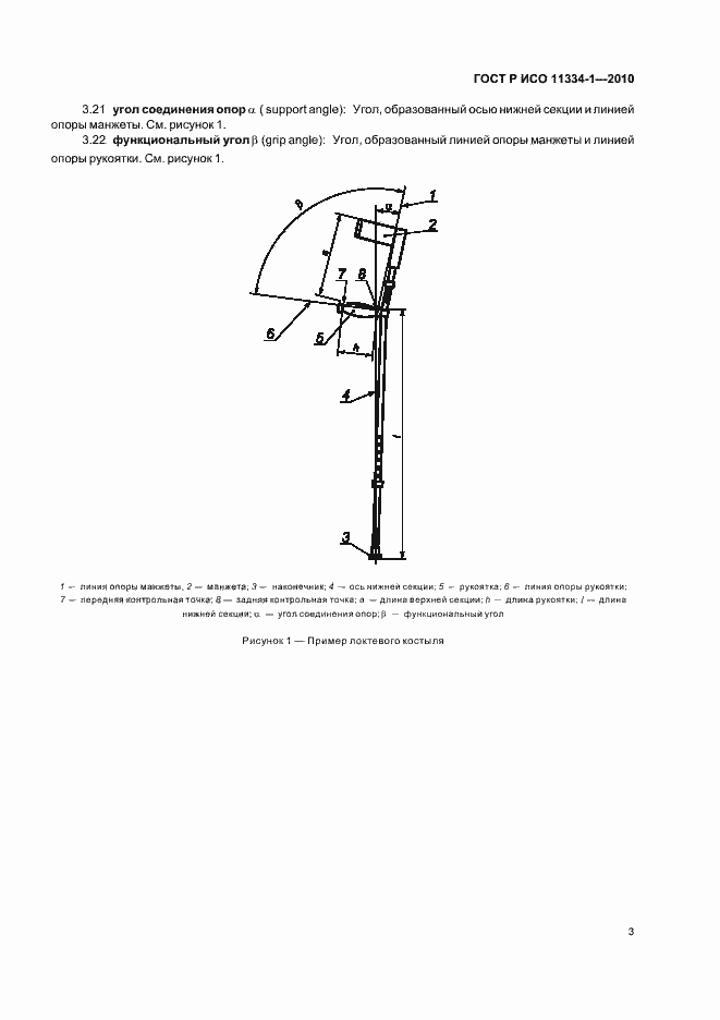 Страница 7 ГОСТ Р ИСО 11334-1-2010