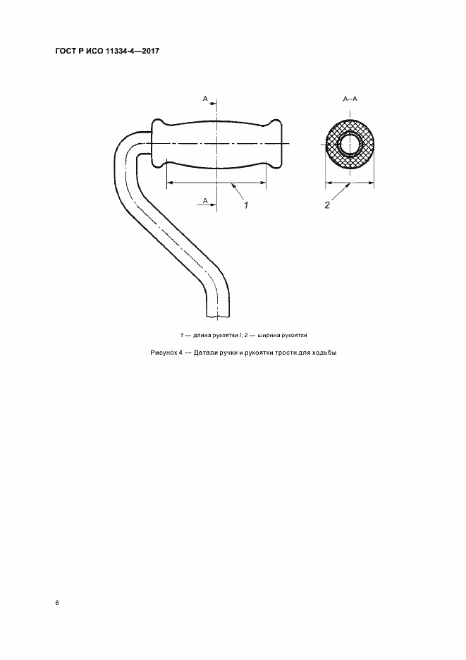 Страница 10 ГОСТ Р ИСО 11334-4-2017
