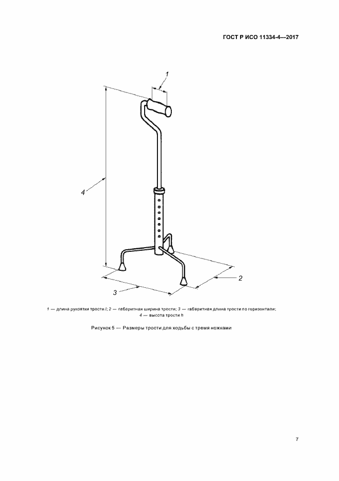 Страница 11 ГОСТ Р ИСО 11334-4-2017