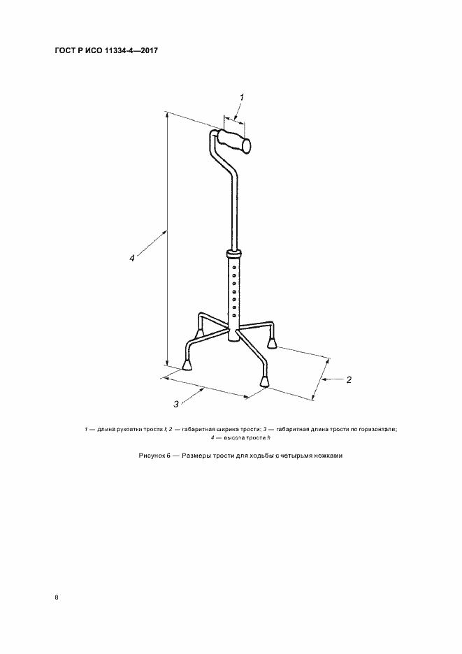 Страница 12 ГОСТ Р ИСО 11334-4-2017