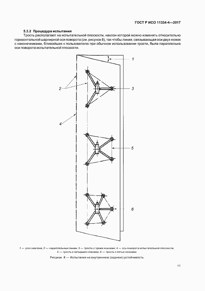 Страница 15 ГОСТ Р ИСО 11334-4-2017