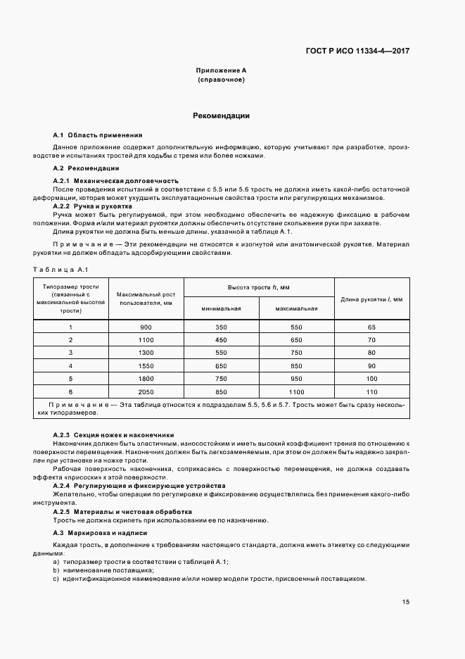 Страница 19 ГОСТ Р ИСО 11334-4-2017