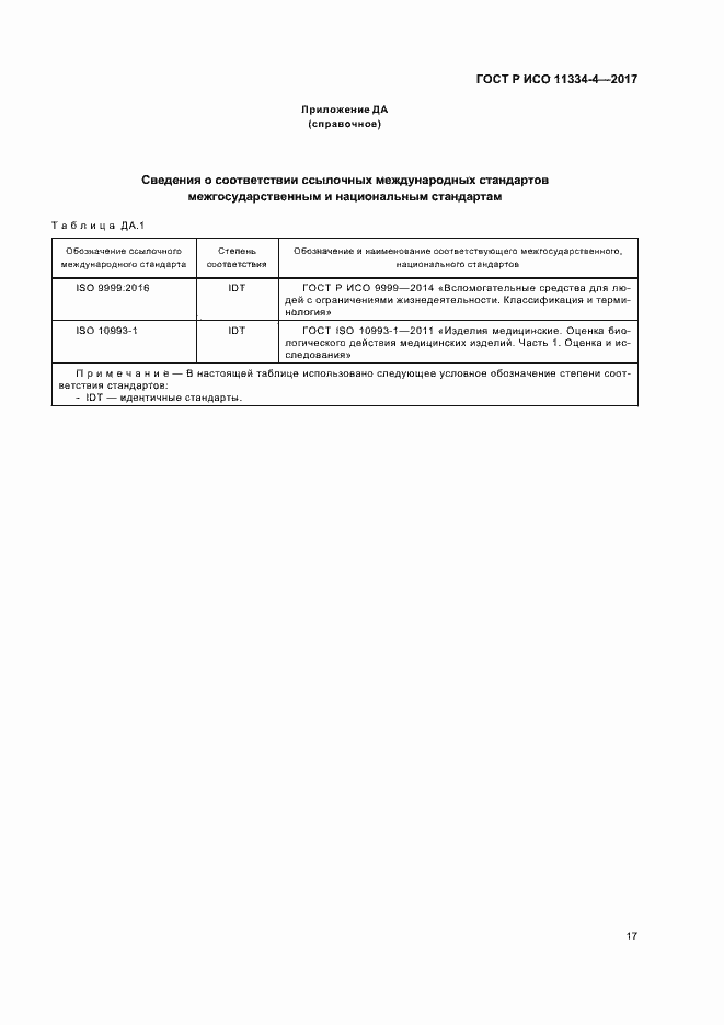 Страница 21 ГОСТ Р ИСО 11334-4-2017