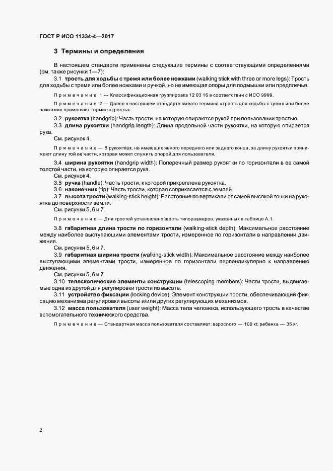 Страница 6 ГОСТ Р ИСО 11334-4-2017