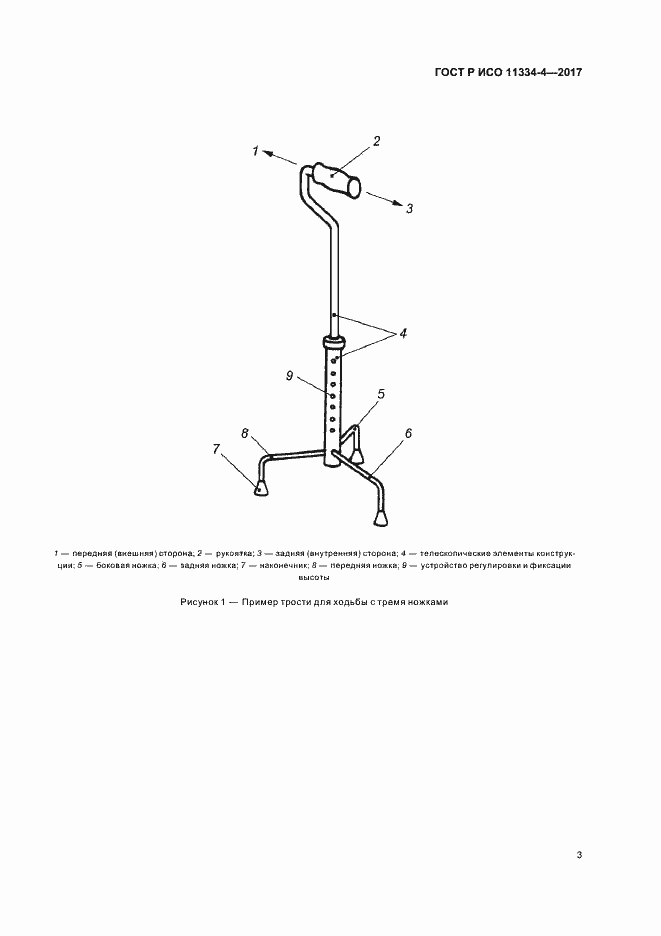 Страница 7 ГОСТ Р ИСО 11334-4-2017