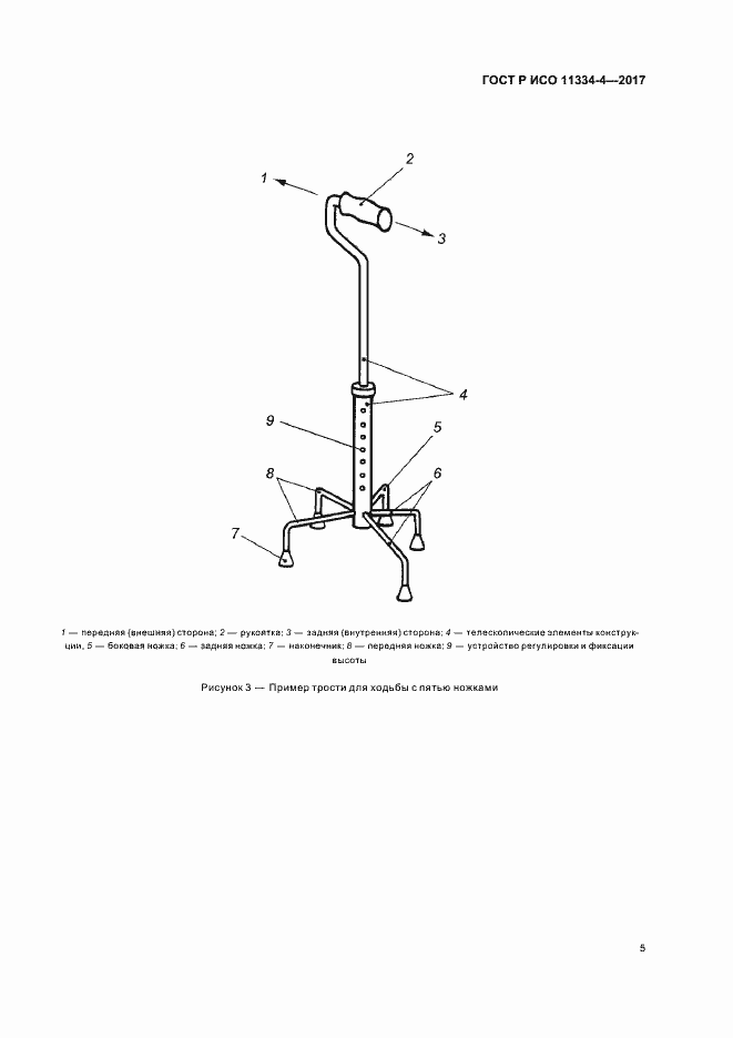 Страница 9 ГОСТ Р ИСО 11334-4-2017