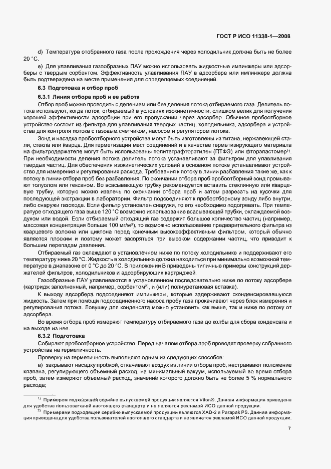 Страница 11 ГОСТ Р ИСО 11338-1-2008